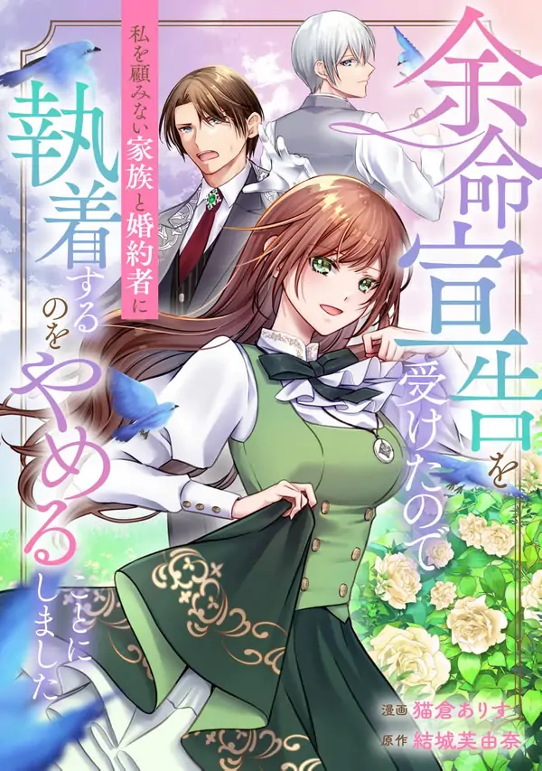 After Being Given a Terminal Diagnosis, I Decided to Stop Clinging to My Family and Betrothed Who Ignore Me [ Art Lapsa ]